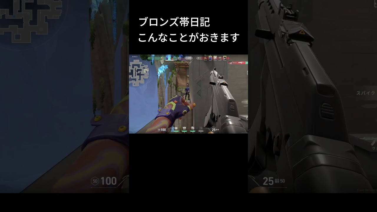 【VALORANT】ブロンズ帯の日常 #valorant #valorantclips #apex #apexlegendsclips #ゲーム実況 【VALORANT】ブロンズ帯の日常 #valorant #valorantclips #apex #apexlegendsclips #ゲーム実況