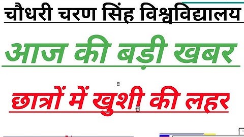 Ccsu result news today Ccsu 2nd year result & 1st year रिजल्ट जारी how to check Ccsu BA BSc result