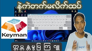 Keyman MonAnonta Keyboard  (နဲတက်မလိက် Unicode)