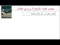عناصر قصة الدجاج لا يرى في الظلام الصف الثاني