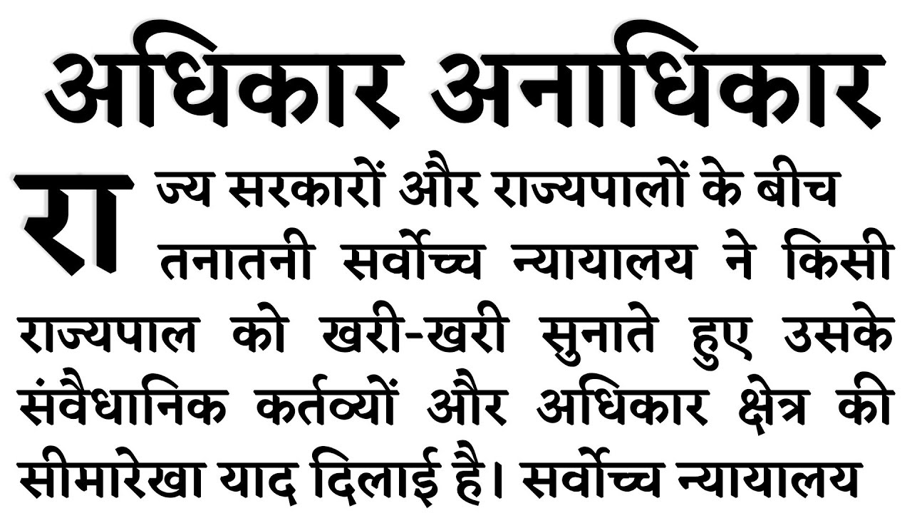 100 wpm Hindi Dictation, Hindi Steno Dictation 100 wpm, Hindi Shorthand Dictation 100 wpm, अधिकार