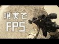 現実でFPSしてみた【サバゲー】