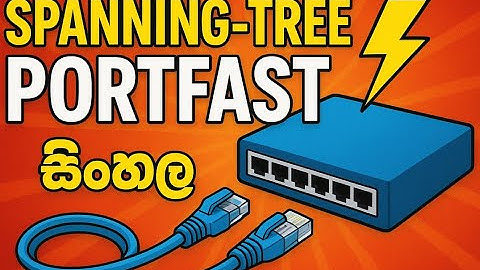 Spanning-Tree PortFast 🚀 | සිංහලෙන් Step by Step Explain - STP PART 4