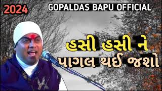 શરદધ Vs અધશરદધ Gopal Das Ni Comedy Gopaldas Bapu Official 2024 