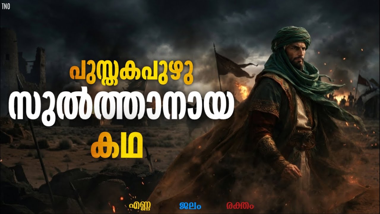 അറേബ്യ യിൽ  എണ്ണ കണ്ടെത്തുന്നതിന് മുൻപും ശേഷവും | Black gold Movie Explained  | The Night Owl