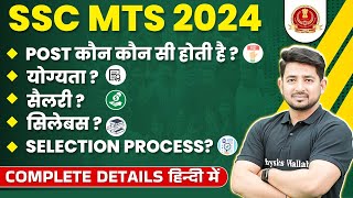 SSC MTS Kya Hai | SSC MTS Syllabus 2024 | SSC MTS Salary 2024 | SSC MTS Job Profile | SSC MTS 2024