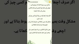 🌙 "اندھیرا کیوں آتا ہے؟ تاکہ تم روشنی کی قدر کرو.. 💛🫶