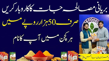 How To Start Biryani Masala Business | Biryani Basala Ka Karobar | Idea by Irfan Sciencewala