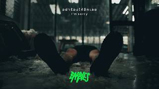 Barbies - อย่าร้องไห้อีกเลย | I’m Sorry [Music Video]