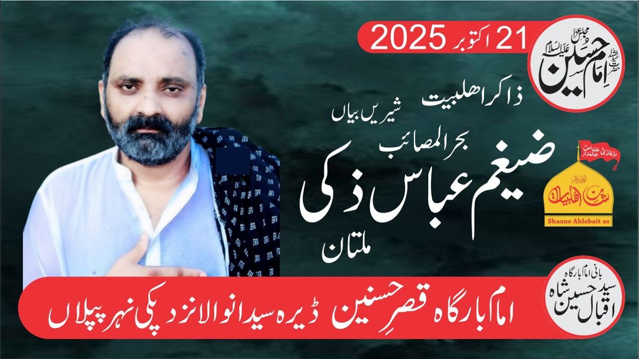 Majlis e Aza 21 October 2025 | Zakir Zaigham Abbas Zakki (Multan ...