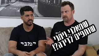 גידי ליבנה ומתן פרץ - כשימין ושמאל שותפים לדירה - סטנדאפ