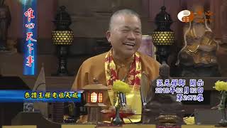 恭讚王禪老祖天威【唯心天下事2473】｜ WXTV唯心電視台