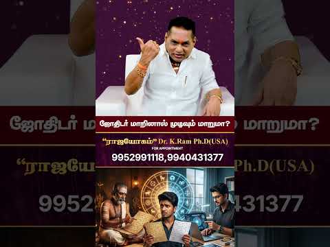 🔱 ஒரே ஜாதகத்திற்கு ஏன் வெவ்வேறு பலன்கள் சொல்லப்படுகின்றன.....? 🔱