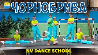 Чорнобрива | NV DANCE SCHOOL | MÁLAGA