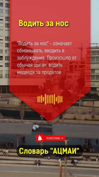 Что означает "водить за нос" в Бизнесе - YouTube