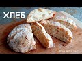 Чиабатта / Итальянский ХЛЕБ без замеса / Вкуснейшая Чиабатта без особых усилий