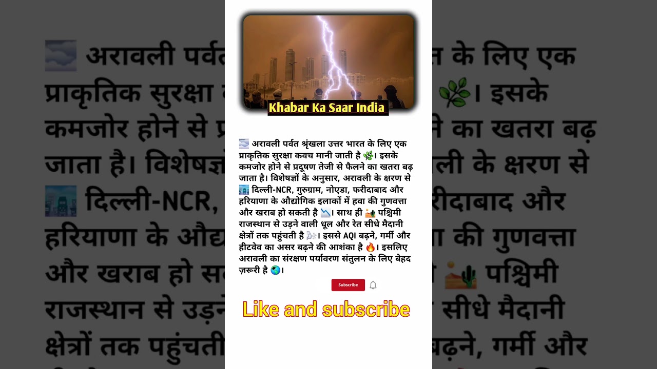 अरावली कमजोर हुई तो दिल्ली-NCR में बढ़ेगा प्रदूषण, एक्सपर्ट्स की चेतावनी