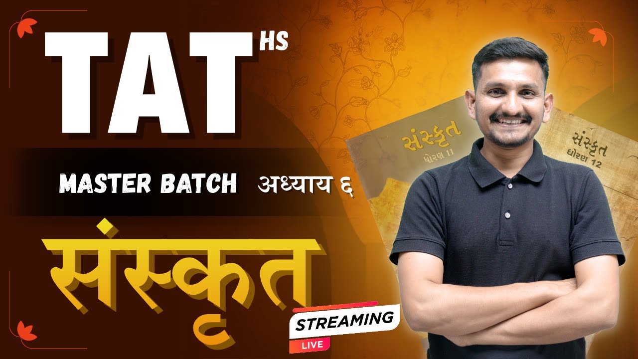 SANSKRIT LECTURE 6  |  TAT HS  |  માસ્તર BATCH  |  DRJOSHI  | સરકારી શિક્ષક થવાનું પ્રથમ પગથિયું |