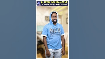 మీ Term Insurance లో ఈ Benefit ఉందా? Check చేసుకోండి | #shorts #finance