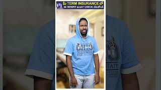 మ Term Insurance ల ఈ Benefit ఉద? Check చసకడ