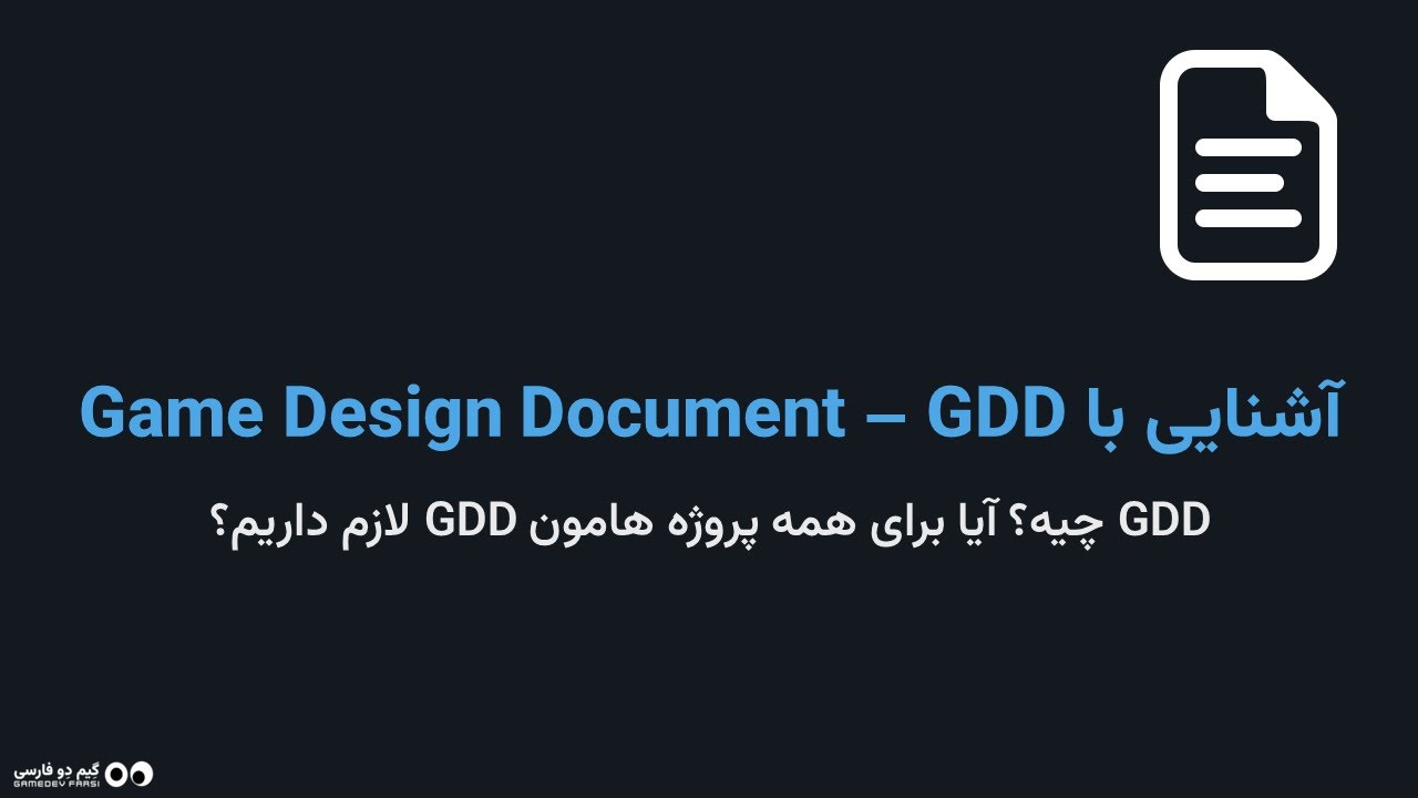 Shocket Gdd آشنایی با GDD – Game Design Document - YouTube
