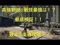 【エルデンリング】高強靭削り戦技を徹底検証！戦灰戦技編Part1【ELDENRING】
