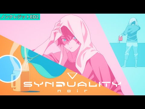第2クールノンクレジットED Drifters TVアニメ SYNDUALITY Noir 