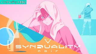 第2クールノンクレジットED「Drifters」｜TVアニメ「SYNDUALITY Noir」