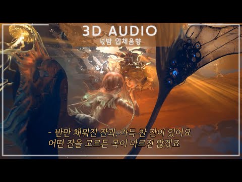 [3D입체음향] 👑고개 숙이지 마라 왕관 떨어질라: Lauren Aquilina - King [자막/고음질]