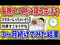【総集編】イッチが生活習慣を変えた結果【作業用BGM・2chスレ風まとめ】