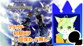 【#１】縛られた記憶を求めて縛りプレイ！【KH Re:CoM】