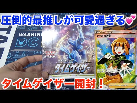 ポケモンカード】大好きなナタネがまたSRにきた！タイムゲイザー開封で