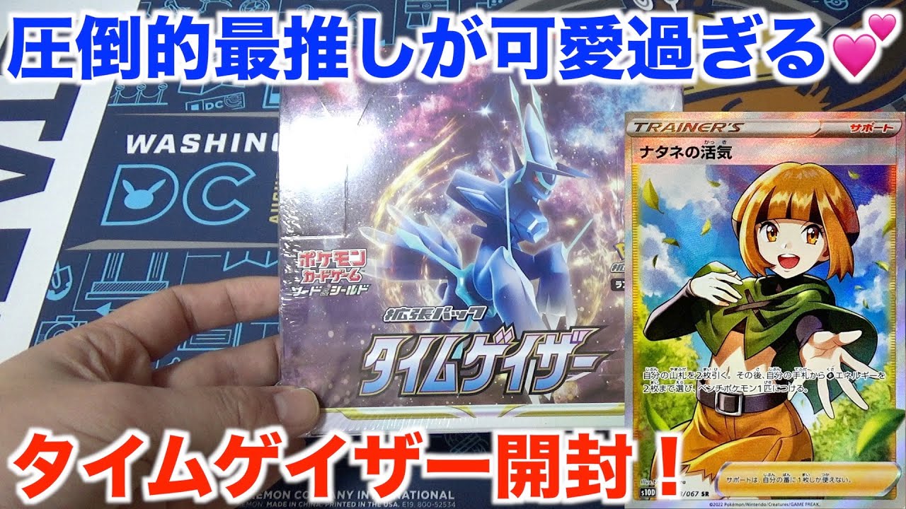 ポケモンカード】大好きなナタネがまたSRにきた！タイムゲイザー開封で