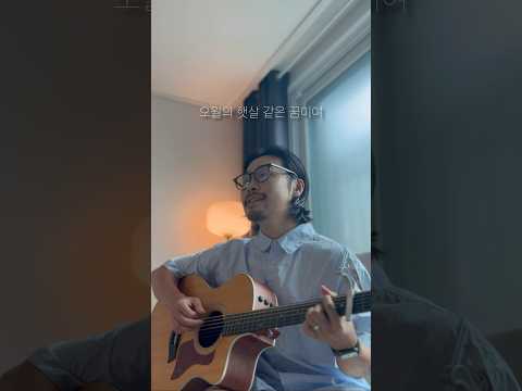 🎧어반자카파 - 그대 고운 내사랑 (🎤한소절 라이브)
