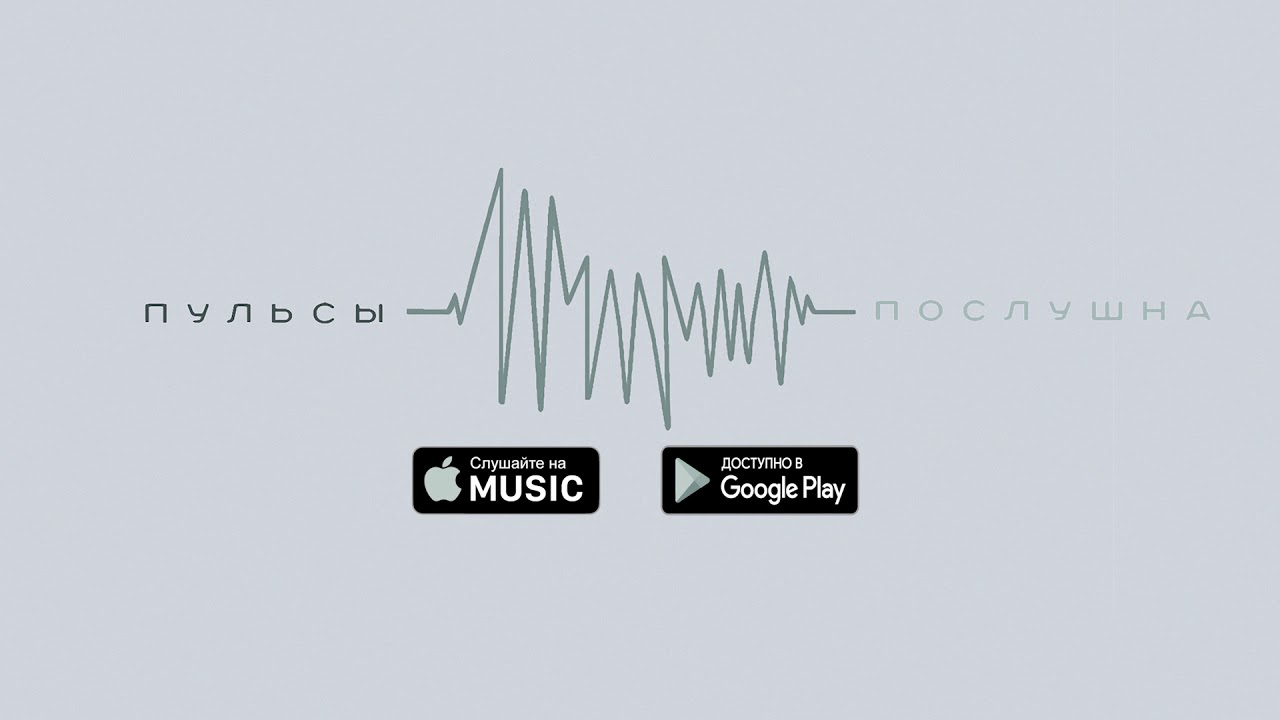 Пульсы - Фары