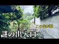 【謎】こんな駅が関東に存在します