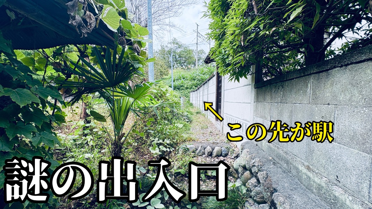 Такая станция есть в префектуре Сайтама.