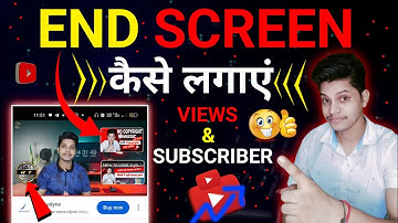 End Screen लगाओ Views बढ़ाओ | End screen kaise lagaye | Views Kaise Badhaye
