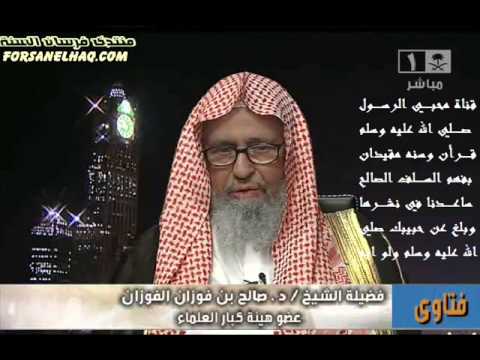 هل الشيخ ربيع المدخلي من المرجئه الشيخ صالح الفوزان