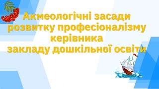 Круті фішки директорів дошкілля