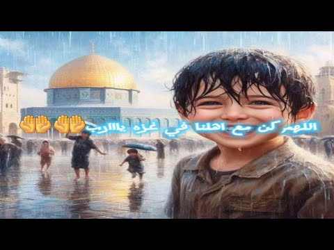 لاهلنا في فلسطين دعاء للشيخ توفيق الصايغ