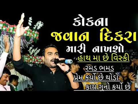 Jignesh kaviraj Live program 2021 | Kok Na Javan Dikra Mari Nakhso | Jignesh kaviraj New song