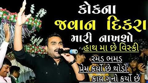 Jignesh kaviraj Live program 2021 | Kok Na Javan Dikra Mari Nakhso | Jignesh kaviraj New song