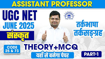 UGC NET Sanskrit Online Classes | UGC NET Sanskrit 25 Code By Avdhesh Sir | तर्कभाषा-तर्कसङ्ग्रह