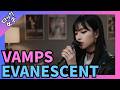 【EVANESCENT - VAMPS】女性ボーカル / ロック女子 AIカバー / hyde