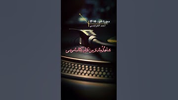 سورة هود الآيه 16-17