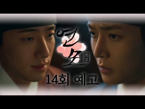 전하가 <strong>내</strong> 세상의 전부다 [<strong>연모</strong>] | KBS 방송