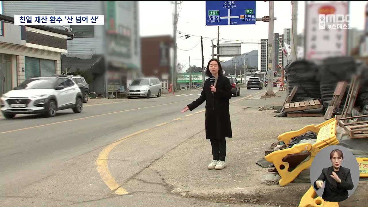 전국 최초 전담팀 꾸렸지만.. 친일 재산 환수 '산 넘어 산'