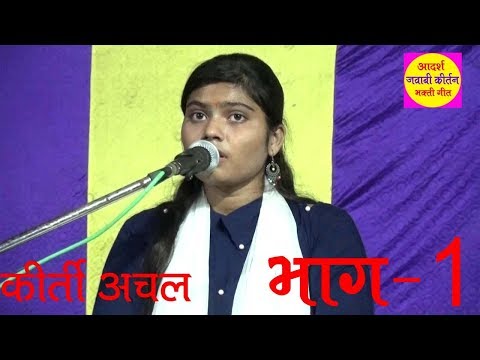 Jawabi Kirtan Kirti Achal Unnao 2019