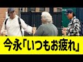 今永昇太、カブス出待ちファンに差し入れを贈る